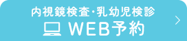 WEB予約
